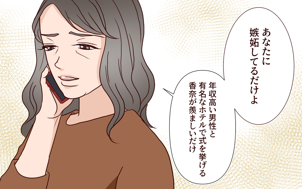 同期が誰も結婚式に来てくれない！「お祝いできないから」私そんなに失礼なことした？【結婚式に招待してあげたのに 第3話】