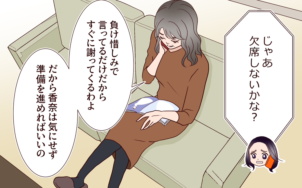 同期が誰も結婚式に来てくれない！「お祝いできないから」私そんなに失礼なことした？【結婚式に招待してあげたのに 第3話】