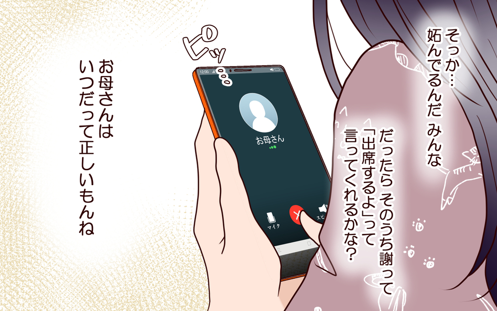同期が誰も結婚式に来てくれない！「お祝いできないから」私そんなに失礼なことした？【結婚式に招待してあげたのに 第3話】