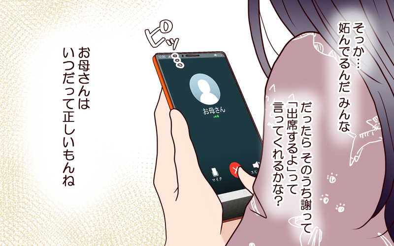同期が誰も結婚式に来てくれない！「お祝いできないから」私そんなに失礼なことした？【結婚式に招待してあげたのに 第3話】