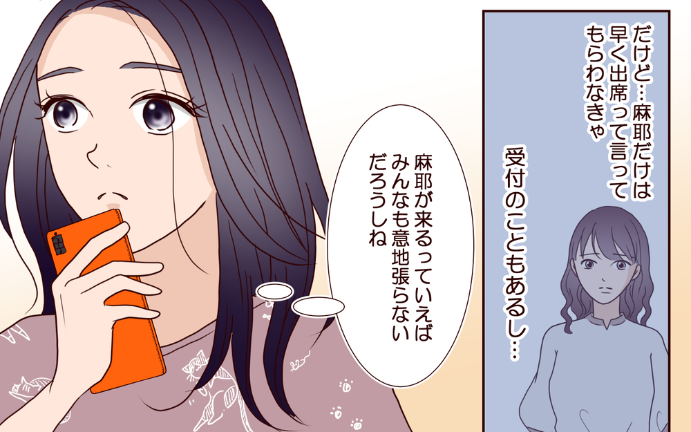 同期が誰も結婚式に来てくれない！「お祝いできないから」私そんなに失礼なことした？【結婚式に招待してあげたのに 第3話】