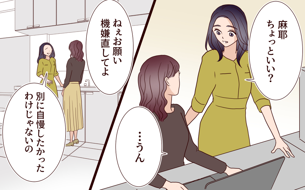 「嫉妬してるんでしょ？機嫌直して」ご祝儀がもらえないのは困る…友人を再度誘ってみたけれど【結婚式に招待してあげたのに 第4話】