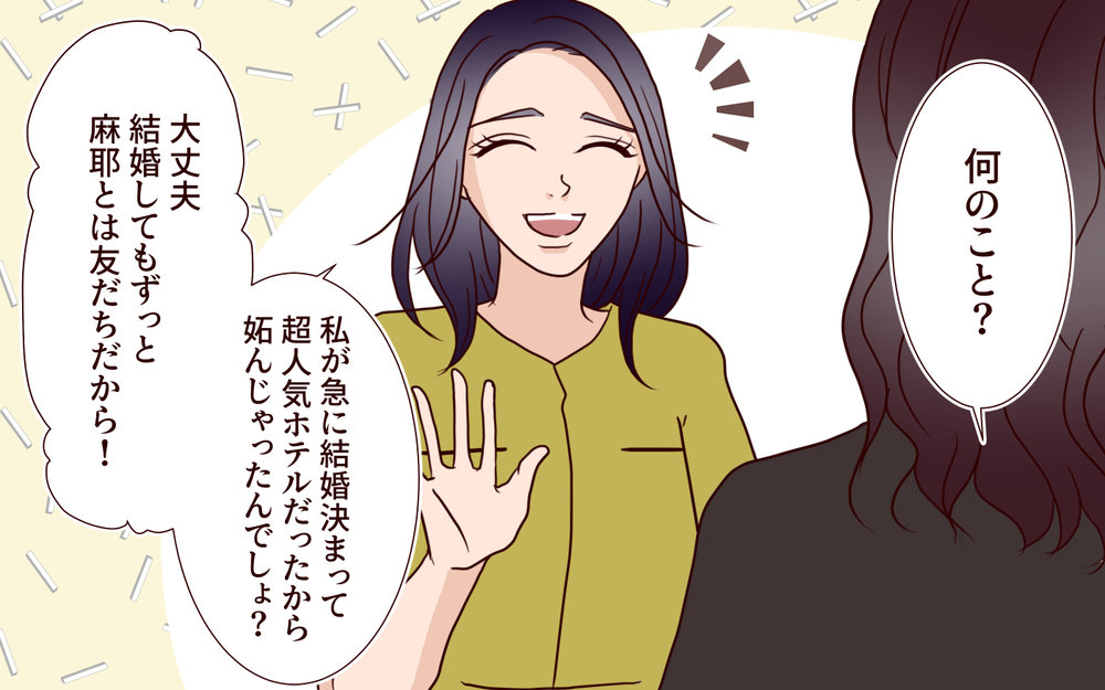 「嫉妬してるんでしょ？機嫌直して」ご祝儀がもらえないのは困る…友人を再度誘ってみたけれど【結婚式に招待してあげたのに 第4話】