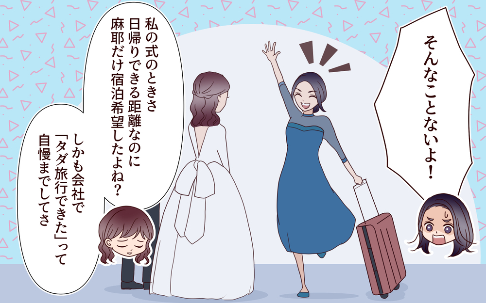 「嫉妬してるんでしょ？機嫌直して」ご祝儀がもらえないのは困る…友人を再度誘ってみたけれど【結婚式に招待してあげたのに 第4話】