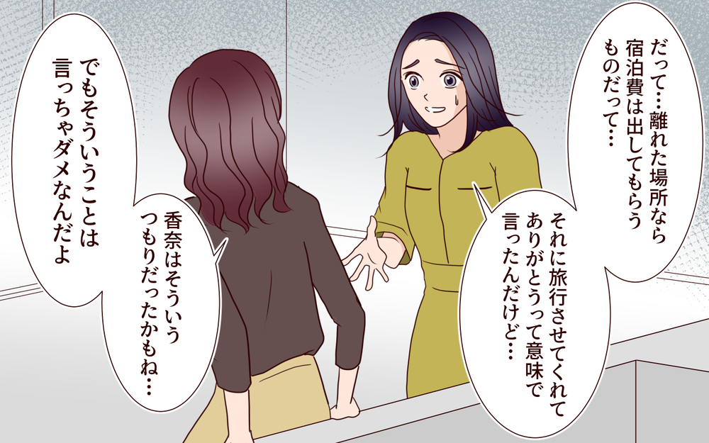 「嫉妬してるんでしょ？機嫌直して」ご祝儀がもらえないのは困る…友人を再度誘ってみたけれど【結婚式に招待してあげたのに 第4話】