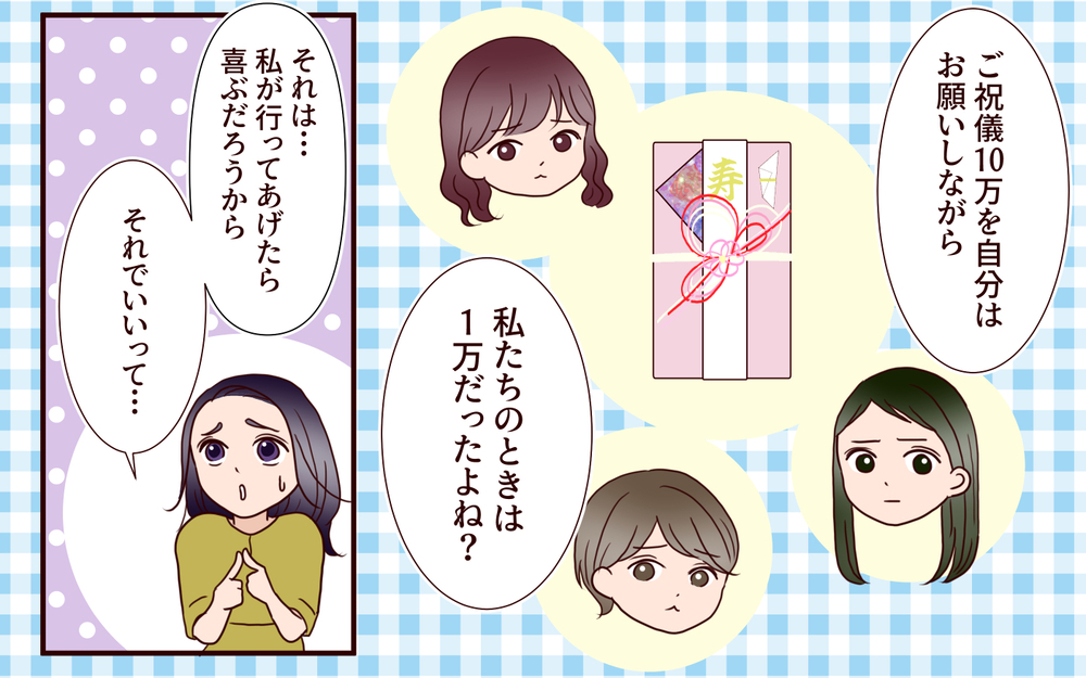 「嫉妬してるんでしょ？機嫌直して」ご祝儀がもらえないのは困る…友人を再度誘ってみたけれど【結婚式に招待してあげたのに 第4話】