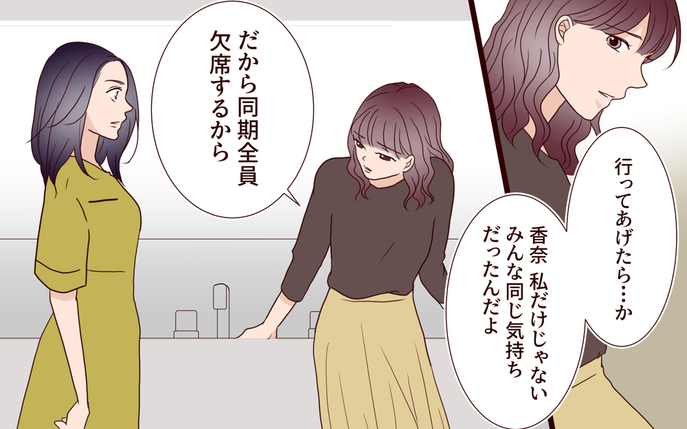 「嫉妬してるんでしょ？機嫌直して」ご祝儀がもらえないのは困る…友人を再度誘ってみたけれど【結婚式に招待してあげたのに 第4話】
