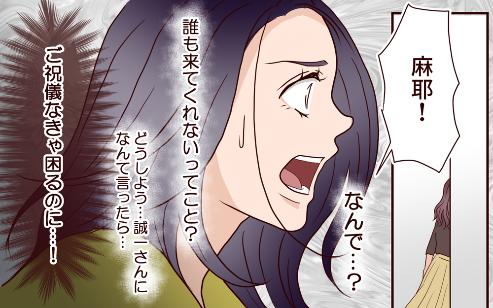 「嫉妬してるんでしょ？機嫌直して」ご祝儀がもらえないのは困る…友人を再度誘ってみたけれど【結婚式に招待してあげたのに 第4話】