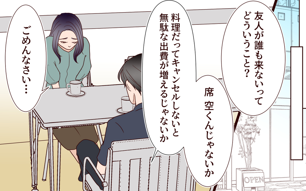 「嫉妬してるんでしょ？機嫌直して」ご祝儀がもらえないのは困る…友人を再度誘ってみたけれど【結婚式に招待してあげたのに 第4話】