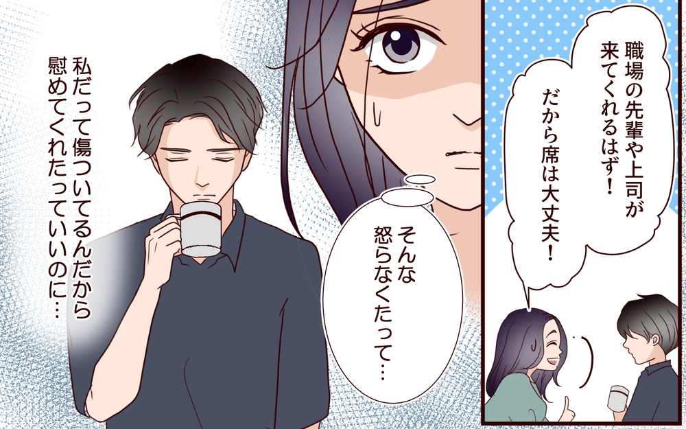 「嫉妬してるんでしょ？機嫌直して」ご祝儀がもらえないのは困る…友人を再度誘ってみたけれど【結婚式に招待してあげたのに 第4話】