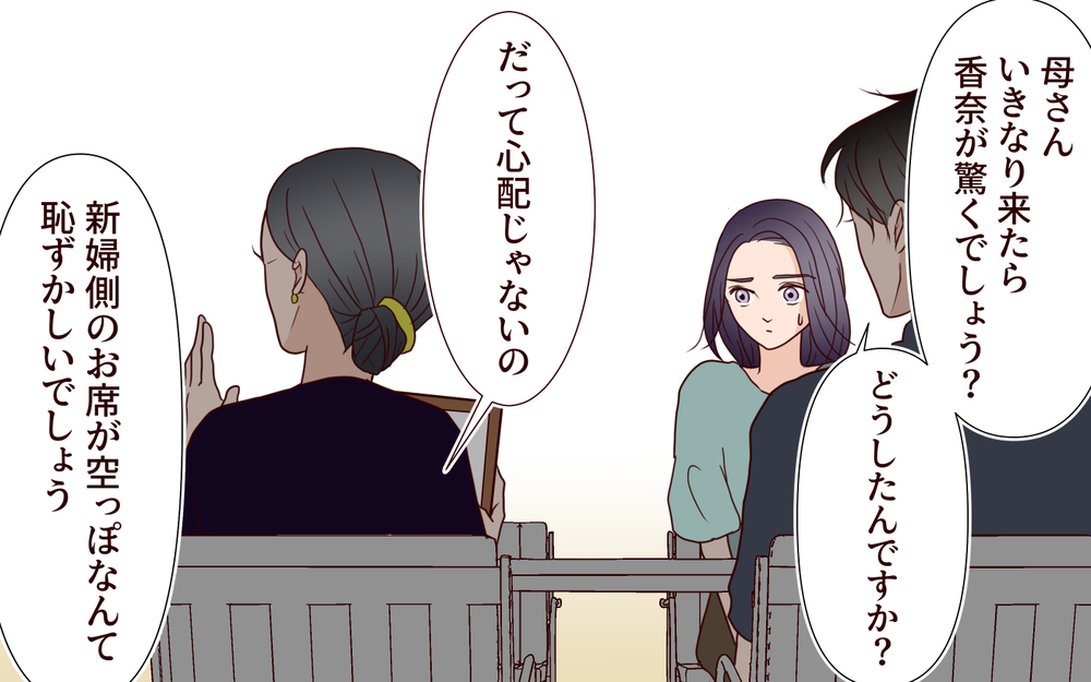 「わが家に恥をかかせないで」格式にこだわる義母…結婚式にも口を出してきて!?【結婚式に招待してあげたのに 第5話】