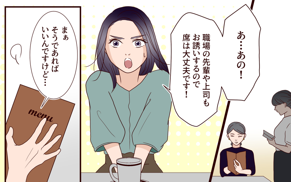 「わが家に恥をかかせないで」格式にこだわる義母…結婚式にも口を出してきて!?【結婚式に招待してあげたのに 第5話】