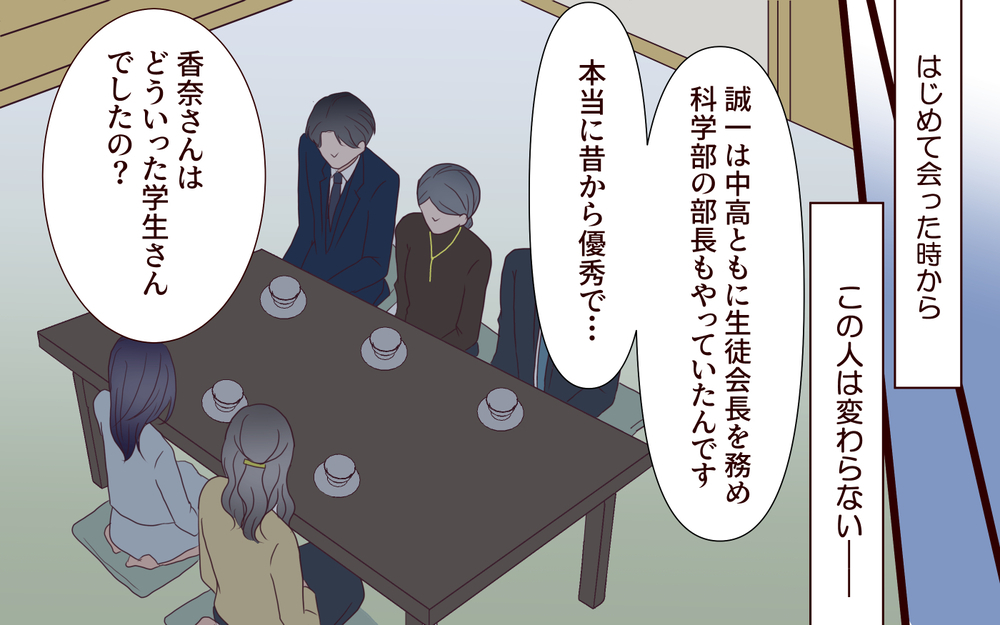 「わが家に恥をかかせないで」格式にこだわる義母…結婚式にも口を出してきて!?【結婚式に招待してあげたのに 第5話】