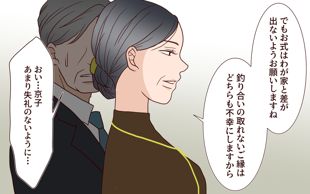 「わが家に恥をかかせないで」格式にこだわる義母…結婚式にも口を出してきて!?【結婚式に招待してあげたのに 第5話】