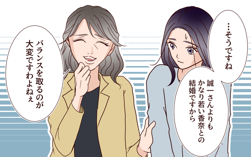 「わが家に恥をかかせないで」格式にこだわる義母…結婚式にも口を出してきて!?【結婚式に招待してあげたのに 第5話】