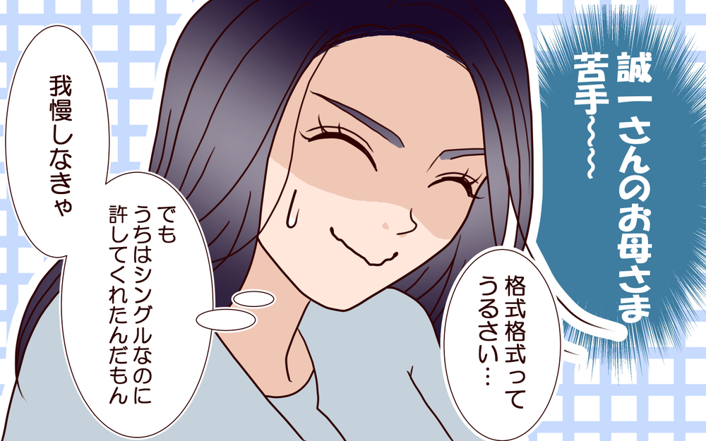 「わが家に恥をかかせないで」格式にこだわる義母…結婚式にも口を出してきて!?【結婚式に招待してあげたのに 第5話】