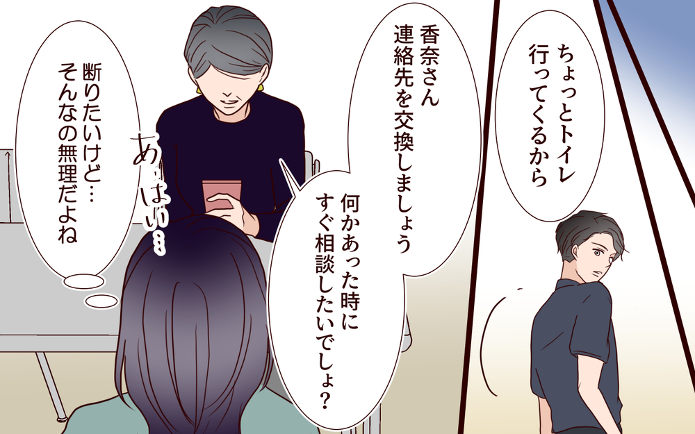 「わが家に恥をかかせないで」格式にこだわる義母…結婚式にも口を出してきて!?【結婚式に招待してあげたのに 第5話】