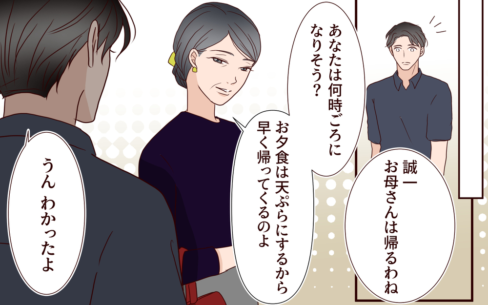 「わが家に恥をかかせないで」格式にこだわる義母…結婚式にも口を出してきて!?【結婚式に招待してあげたのに 第5話】