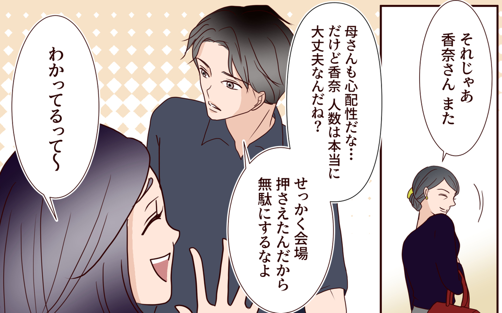 「わが家に恥をかかせないで」格式にこだわる義母…結婚式にも口を出してきて!?【結婚式に招待してあげたのに 第5話】