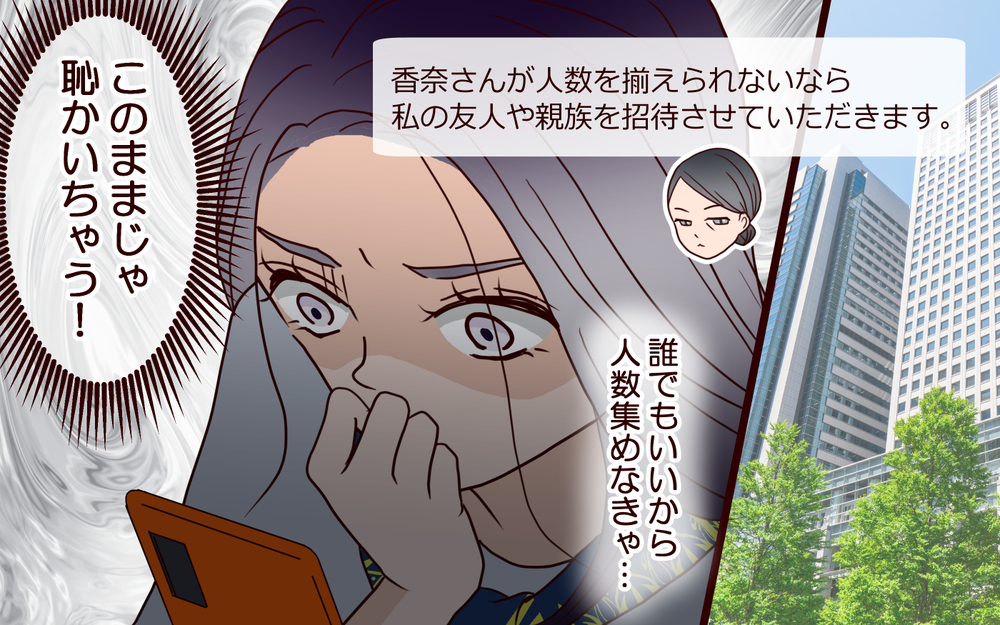 参列者が集まらない…このままじゃ恥かいちゃう！ なんでみんな結婚式を邪魔するの？【結婚式に招待してあげたのに 第6話】