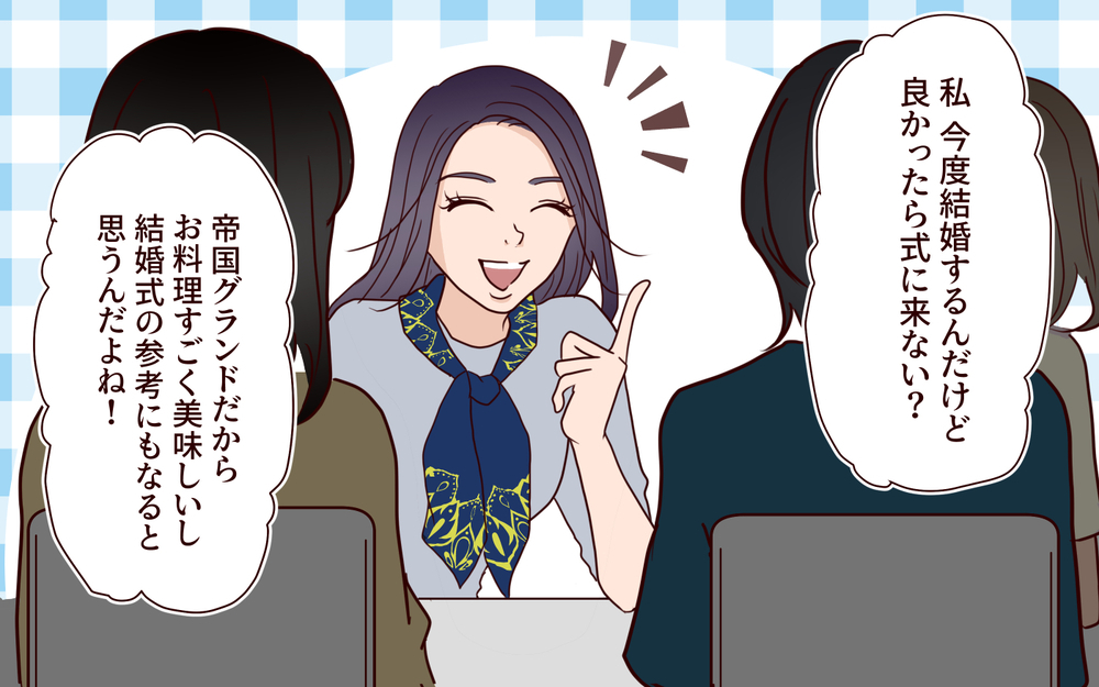 参列者が集まらない…このままじゃ恥かいちゃう！ なんでみんな結婚式を邪魔するの？【結婚式に招待してあげたのに 第6話】