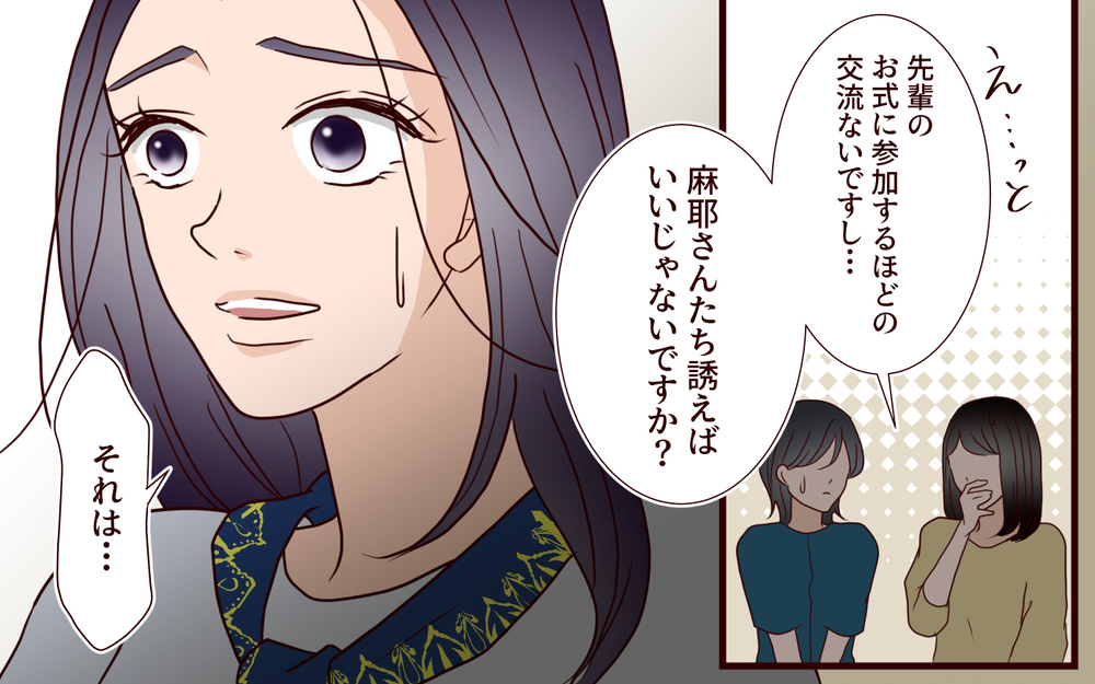 参列者が集まらない…このままじゃ恥かいちゃう！ なんでみんな結婚式を邪魔するの？【結婚式に招待してあげたのに 第6話】