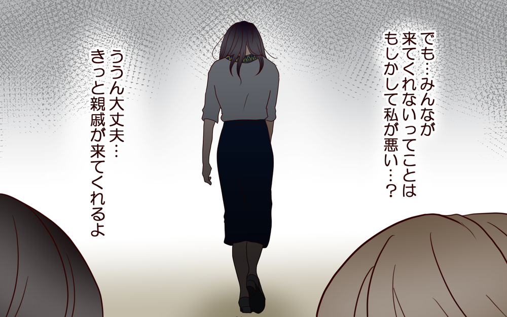 参列者が集まらない…このままじゃ恥かいちゃう！ なんでみんな結婚式を邪魔するの？【結婚式に招待してあげたのに 第6話】