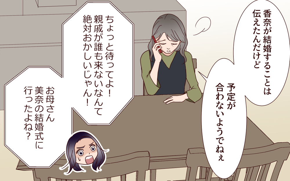 参列者が集まらない…このままじゃ恥かいちゃう！ なんでみんな結婚式を邪魔するの？【結婚式に招待してあげたのに 第6話】