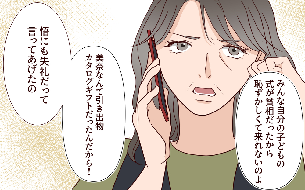 参列者が集まらない…このままじゃ恥かいちゃう！ なんでみんな結婚式を邪魔するの？【結婚式に招待してあげたのに 第6話】