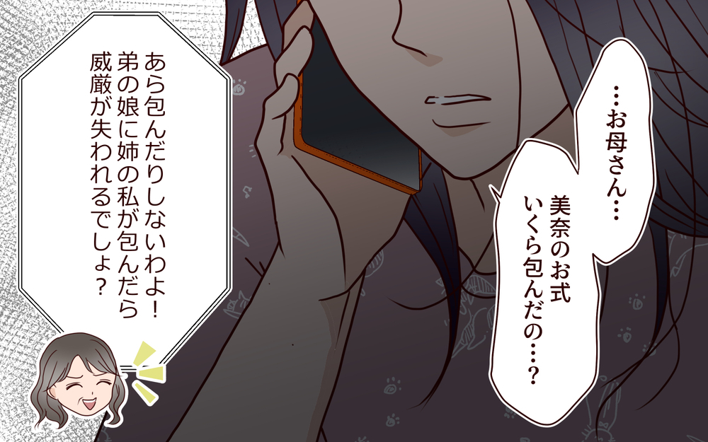 参列者が集まらない…このままじゃ恥かいちゃう！ なんでみんな結婚式を邪魔するの？【結婚式に招待してあげたのに 第6話】
