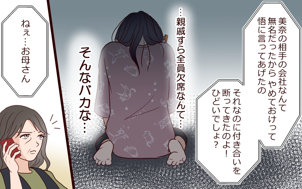 参列者が集まらない…このままじゃ恥かいちゃう！ なんでみんな結婚式を邪魔するの？【結婚式に招待してあげたのに 第6話】