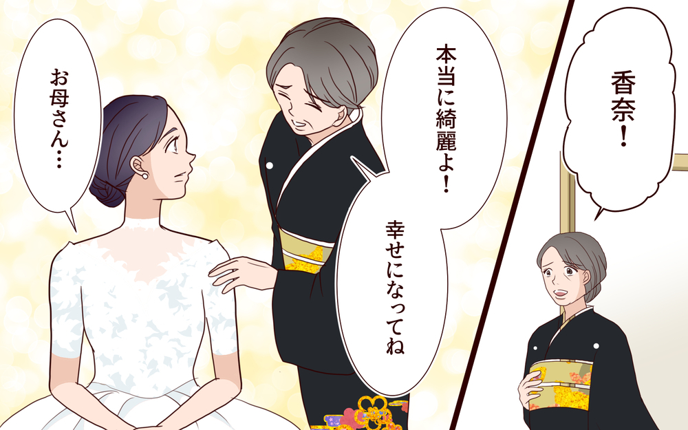知らない顔ばかりの結婚式…友だちも親戚も来ないのは自業自得だと気付いて…【結婚式に招待してあげたのに 第7話】
