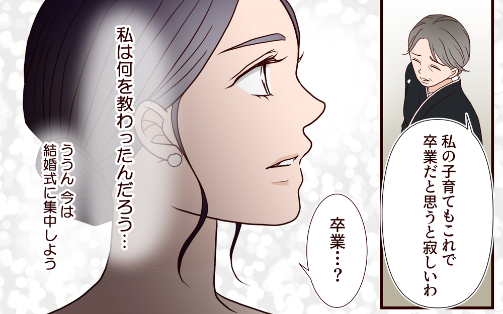 知らない顔ばかりの結婚式…友だちも親戚も来ないのは自業自得だと気付いて…【結婚式に招待してあげたのに 第7話】