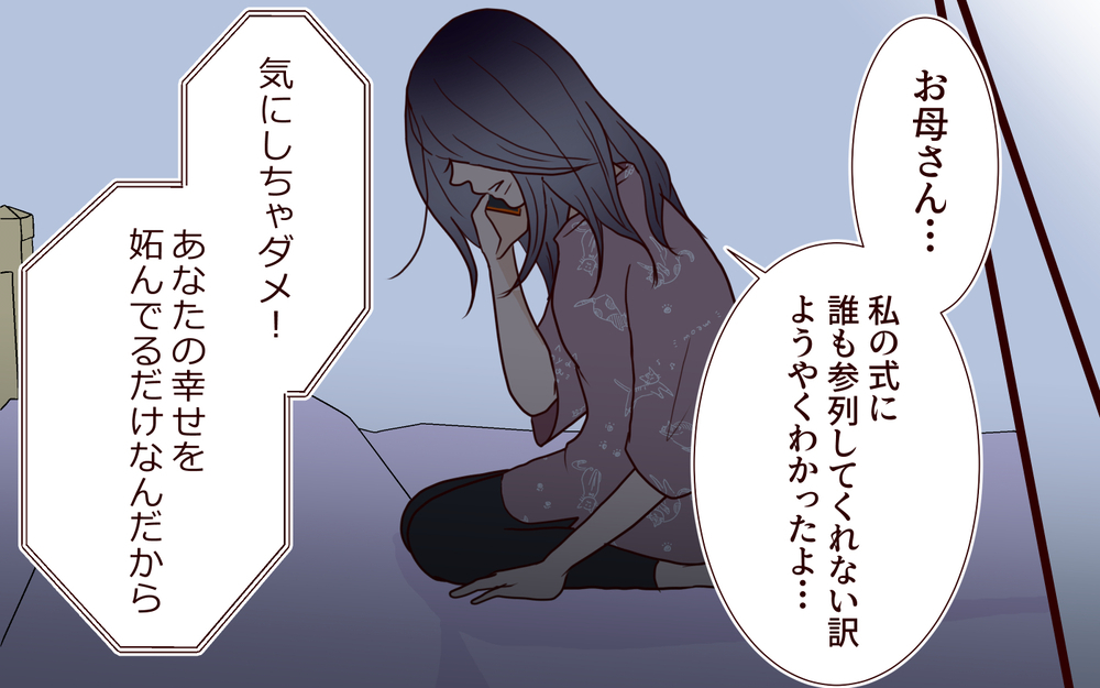 知らない顔ばかりの結婚式…友だちも親戚も来ないのは自業自得だと気付いて…【結婚式に招待してあげたのに 第7話】