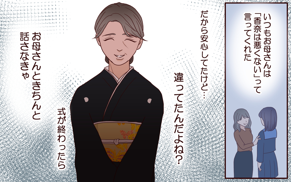 知らない顔ばかりの結婚式…友だちも親戚も来ないのは自業自得だと気付いて…【結婚式に招待してあげたのに 第7話】