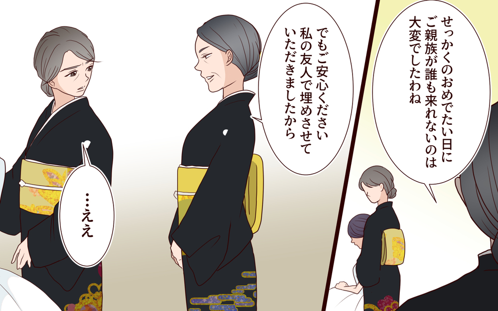 知らない顔ばかりの結婚式…友だちも親戚も来ないのは自業自得だと気付いて…【結婚式に招待してあげたのに 第7話】