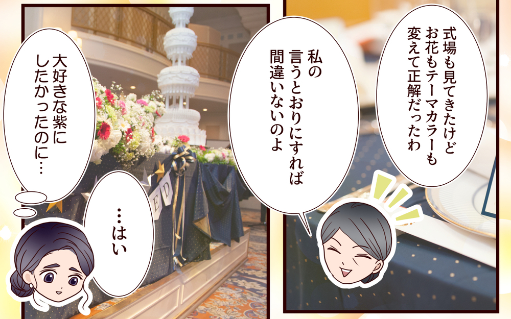 知らない顔ばかりの結婚式…友だちも親戚も来ないのは自業自得だと気付いて…【結婚式に招待してあげたのに 第7話】