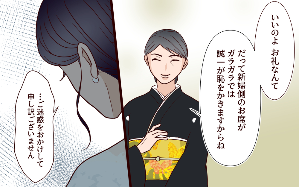 知らない顔ばかりの結婚式…友だちも親戚も来ないのは自業自得だと気付いて…【結婚式に招待してあげたのに 第7話】