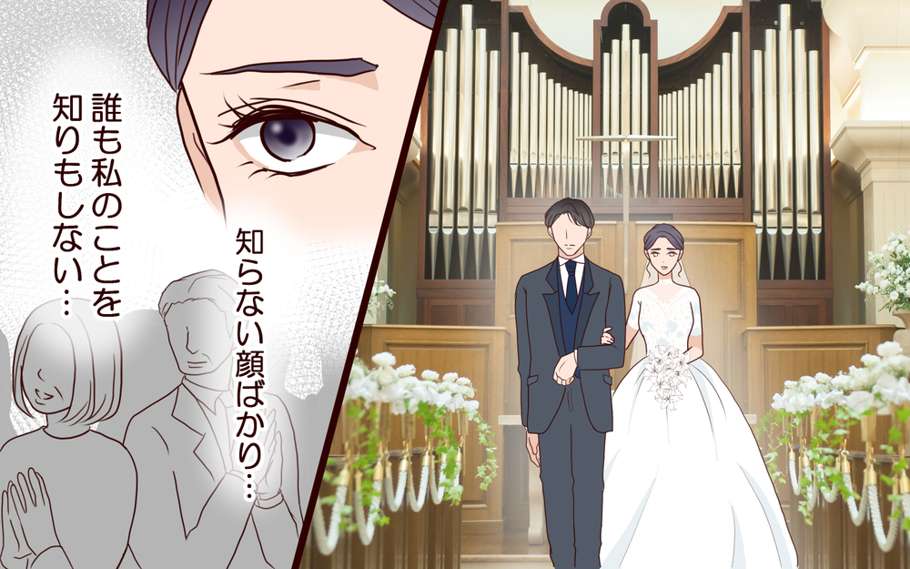 知らない顔ばかりの結婚式…友だちも親戚も来ないのは自業自得だと気付いて…【結婚式に招待してあげたのに 第7話】