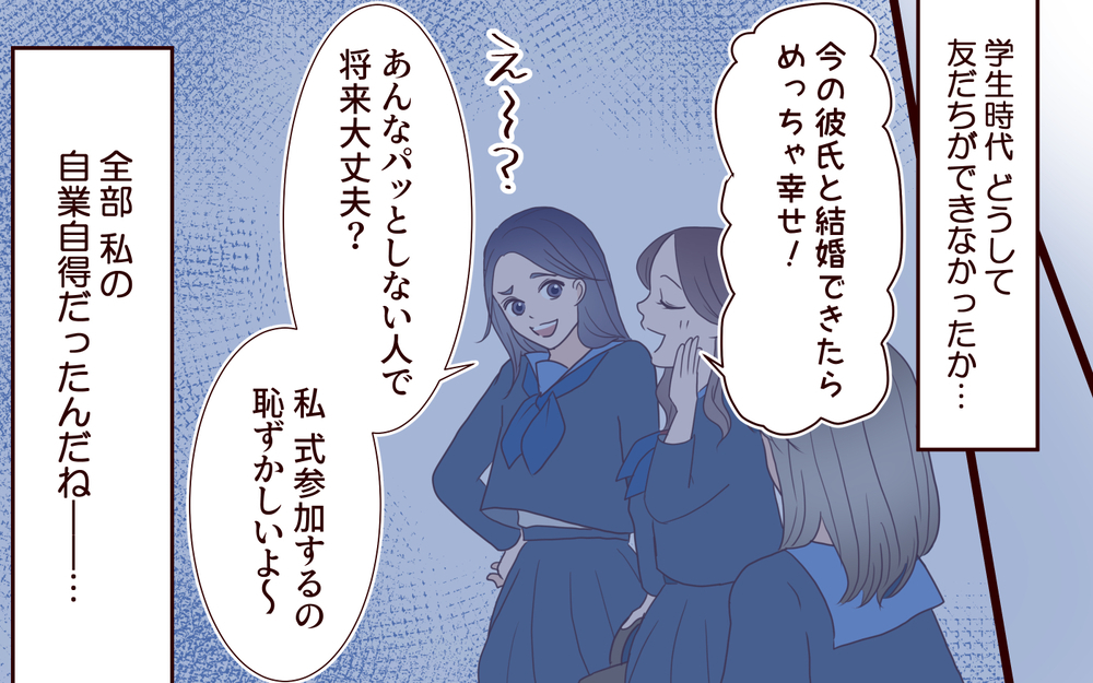 知らない顔ばかりの結婚式…友だちも親戚も来ないのは自業自得だと気付いて…【結婚式に招待してあげたのに 第7話】