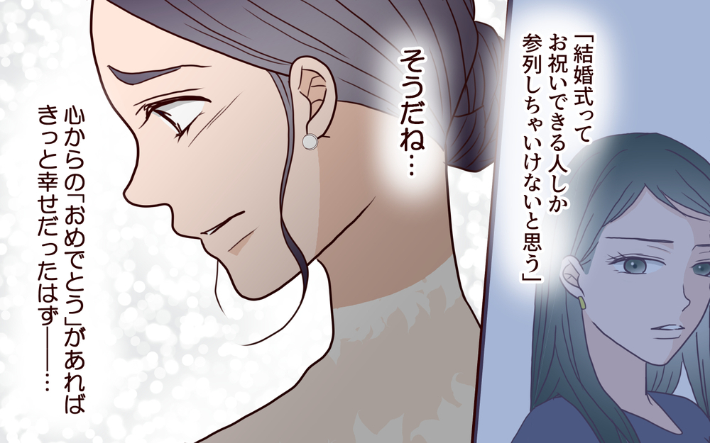 知らない顔ばかりの結婚式…友だちも親戚も来ないのは自業自得だと気付いて…【結婚式に招待してあげたのに 第7話】