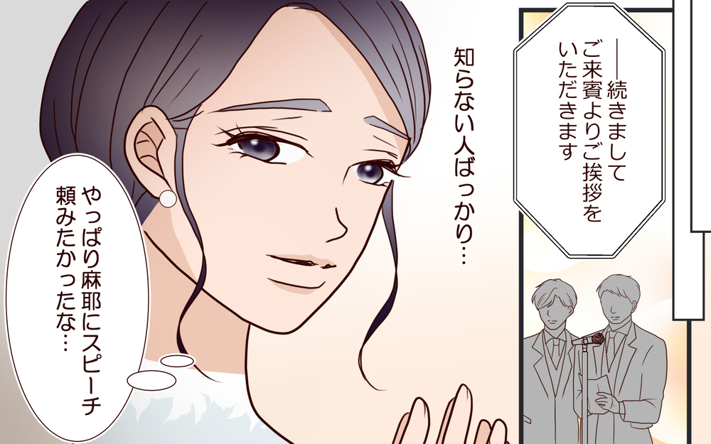 挙式当日なのに…義母「一緒に帰りましょう」夫が実家に帰ってしまった!? ひとりぼっちの妻は…【結婚式に招待してあげたのに 第8話】