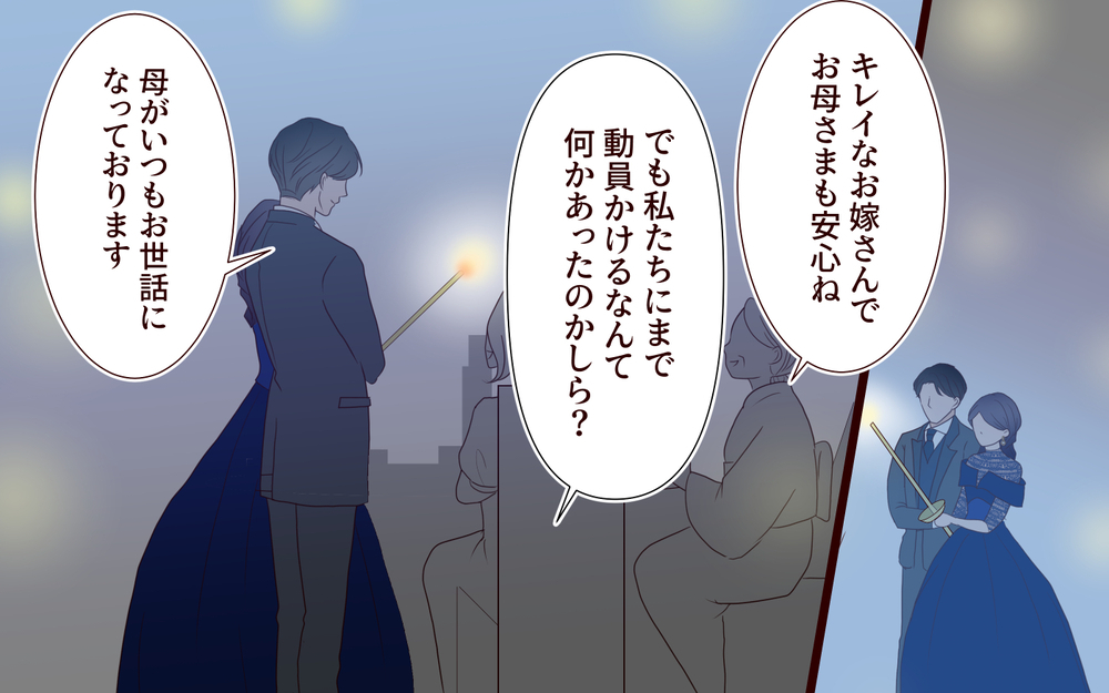 挙式当日なのに…義母「一緒に帰りましょう」夫が実家に帰ってしまった!? ひとりぼっちの妻は…【結婚式に招待してあげたのに 第8話】