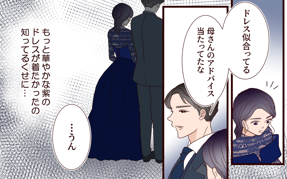 挙式当日なのに…義母「一緒に帰りましょう」夫が実家に帰ってしまった!? ひとりぼっちの妻は…【結婚式に招待してあげたのに 第8話】