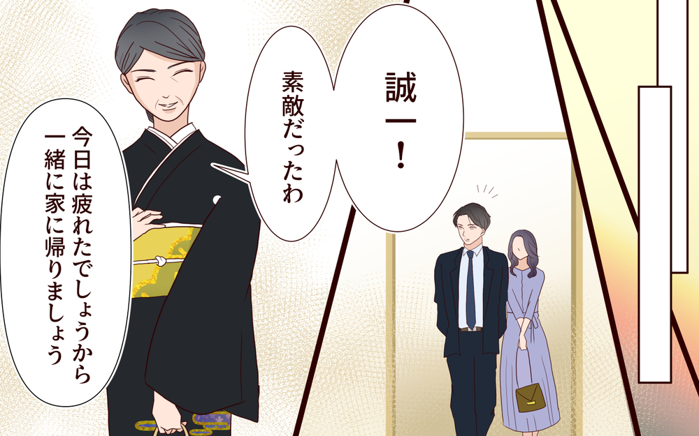 挙式当日なのに…義母「一緒に帰りましょう」夫が実家に帰ってしまった!? ひとりぼっちの妻は…【結婚式に招待してあげたのに 第8話】