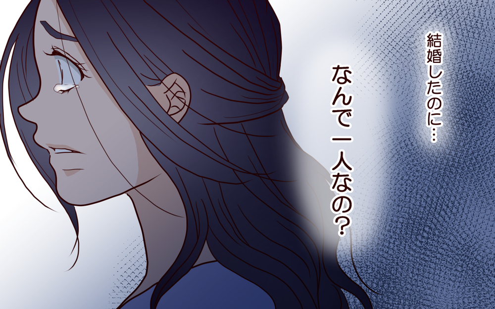 挙式当日なのに…義母「一緒に帰りましょう」夫が実家に帰ってしまった!? ひとりぼっちの妻は…【結婚式に招待してあげたのに 第8話】