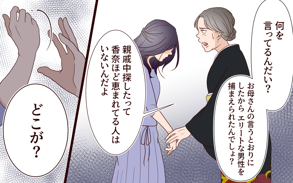 「全部お母さんのおかげ」その結果が孤独な結婚式⁉ 母の言葉を信じた花嫁の悲痛な叫び【結婚式に招待してあげたのに 第9話】