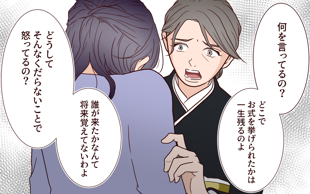 「全部お母さんのおかげ」その結果が孤独な結婚式⁉ 母の言葉を信じた花嫁の悲痛な叫び【結婚式に招待してあげたのに 第9話】