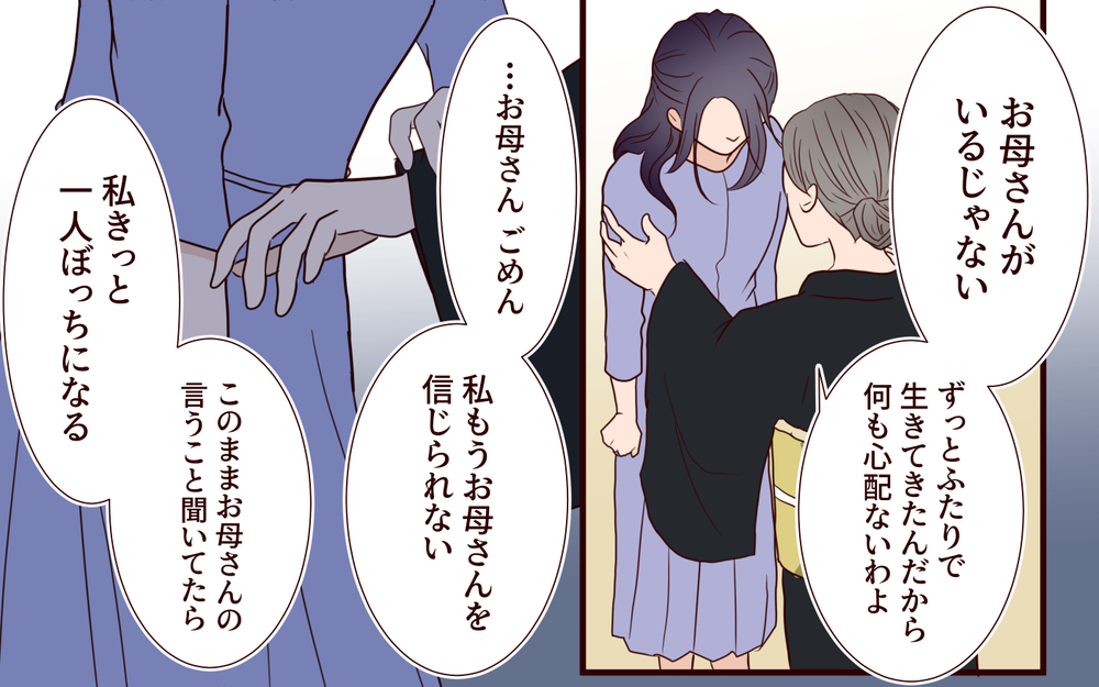 「全部お母さんのおかげ」その結果が孤独な結婚式⁉ 母の言葉を信じた花嫁の悲痛な叫び【結婚式に招待してあげたのに 第9話】