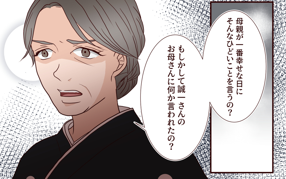 「全部お母さんのおかげ」その結果が孤独な結婚式⁉ 母の言葉を信じた花嫁の悲痛な叫び【結婚式に招待してあげたのに 第9話】
